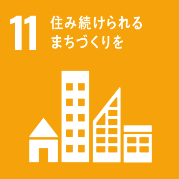 脱炭素社会の実現に向けて